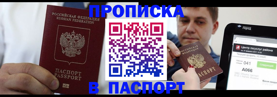 прописка законно в Сасово